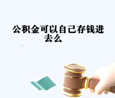 保定封存如何提出住房公积金（封存住房公积金怎么取出来）